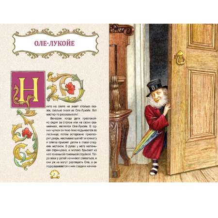 Книга Алтей Оле-Лукойе и другие сказки