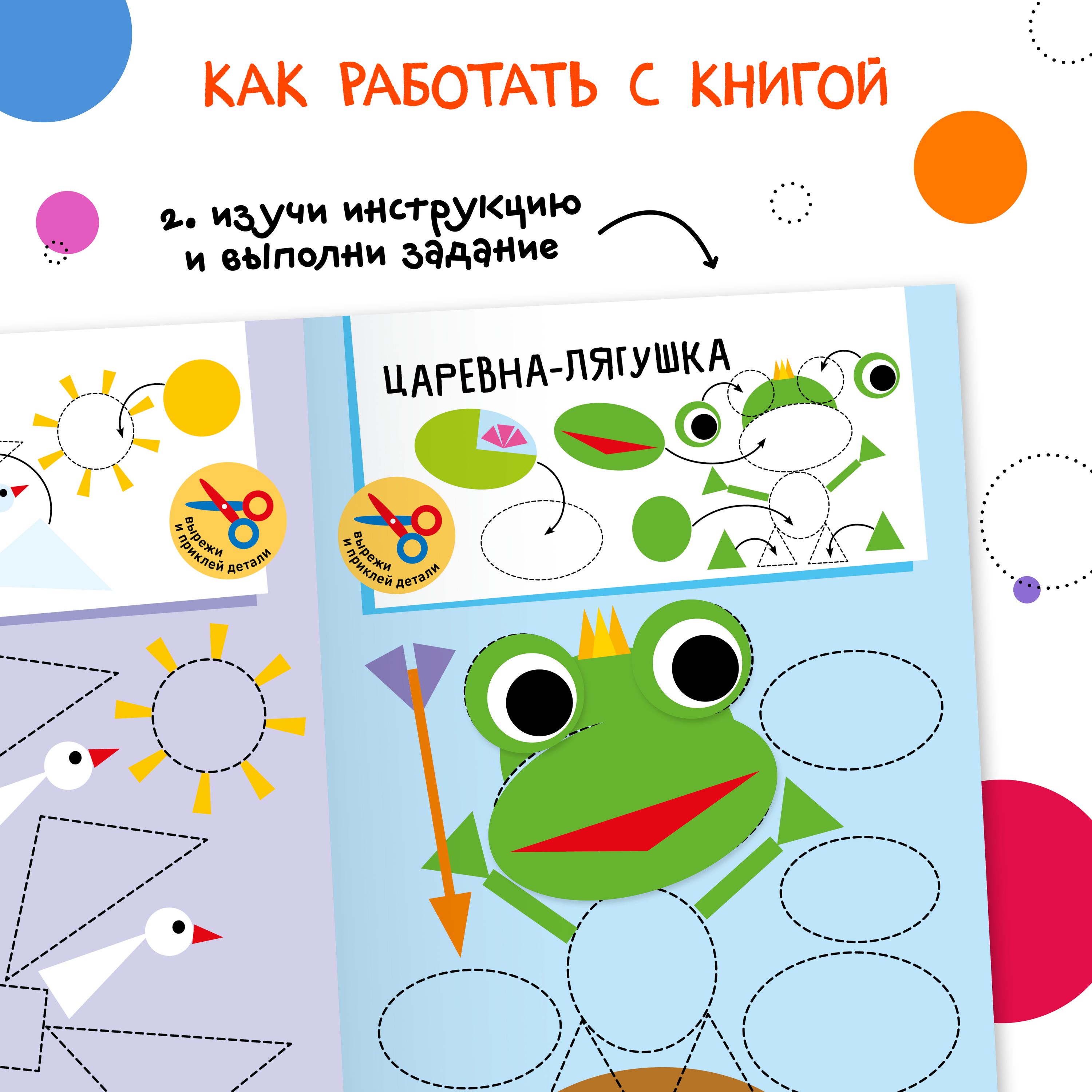 Книга МОЗАИКА kids Аппликация для малышей Сказки - фото 6