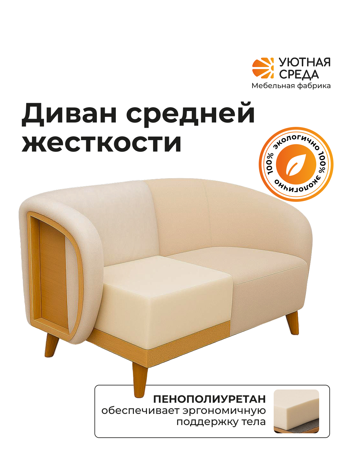 Диван Уютная среда бежевый велюр бежевый - фото 5