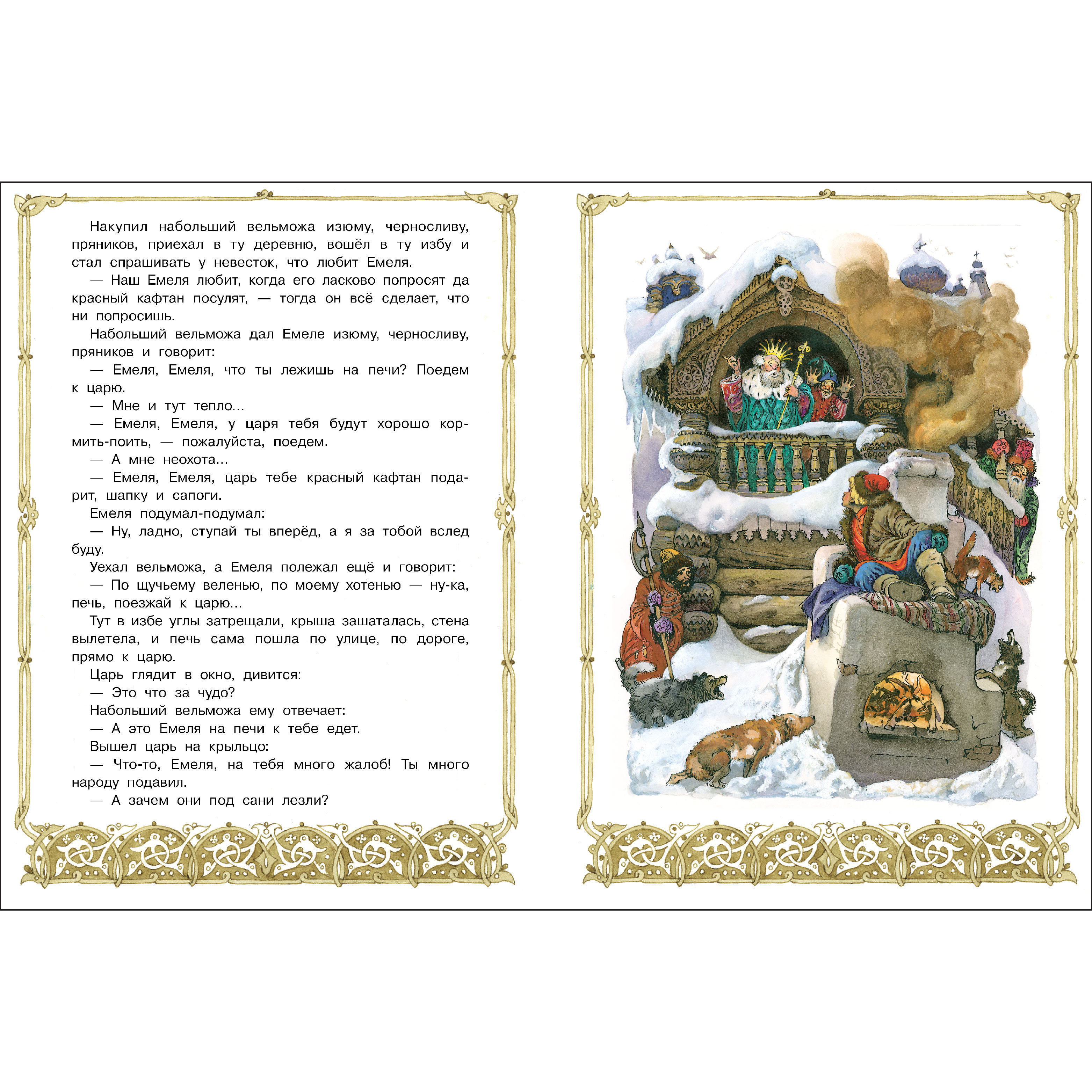 Книга СТРЕКОЗА Русские народные сказки - фото 3