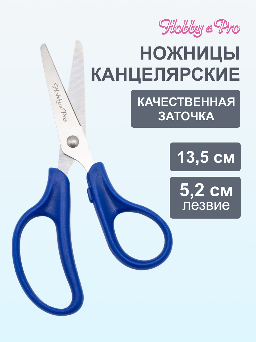 Ножницы канцелярские Hobby Pro - фото 1