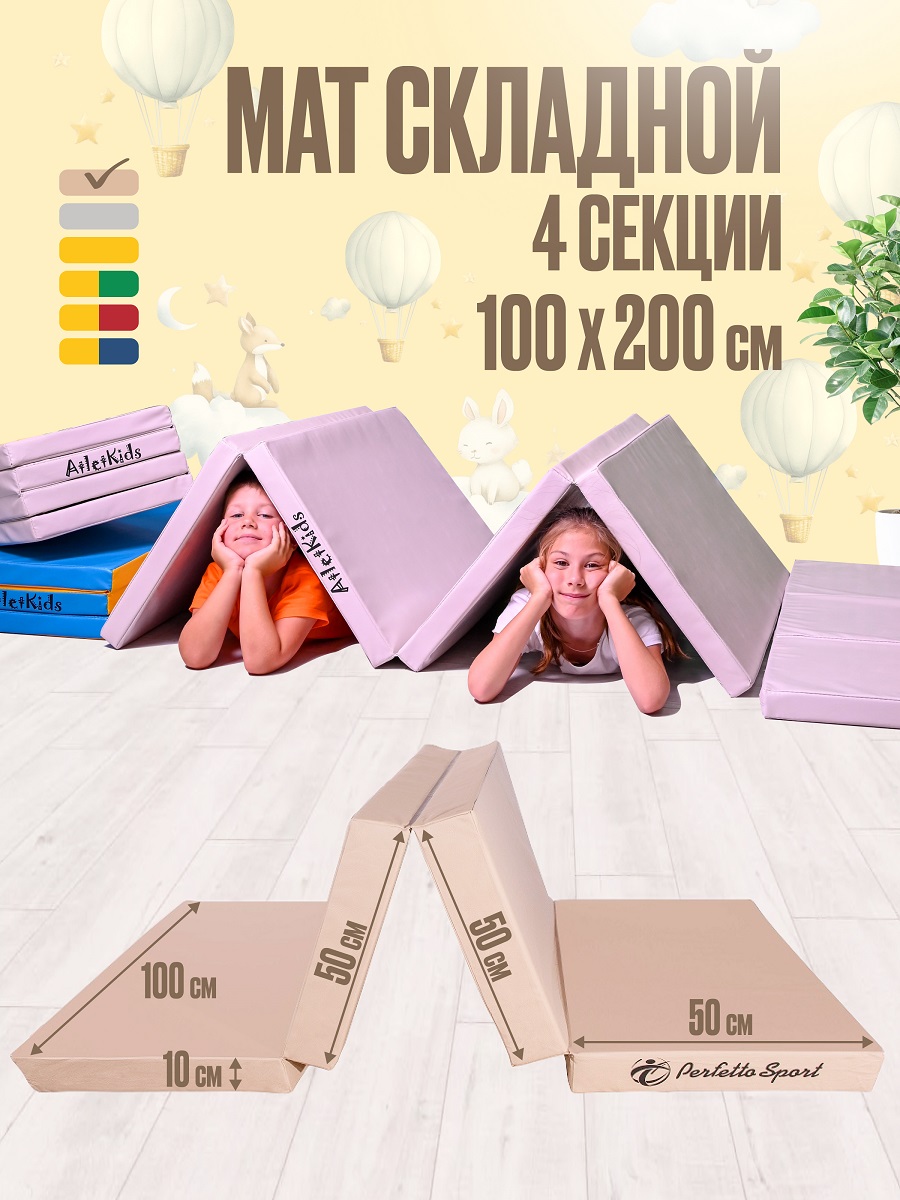 Мат спортивный Perfetto Sport № 5 200х100х10 см складной бежевый - фото 1