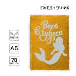 Ежедневник ArtFox 78 лист.