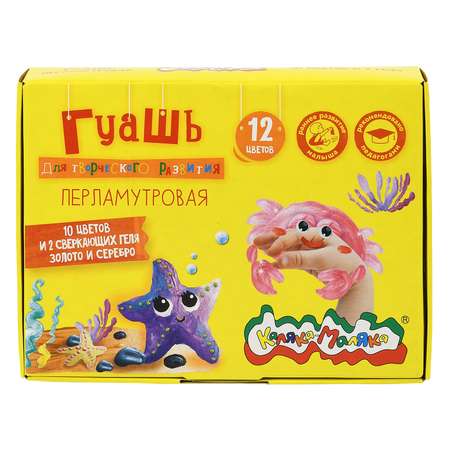 Краски гуашь Каляка-Маляка 12 цв.