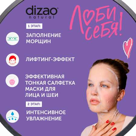 Маска тканевая DIZAO Заполнитель морщин + БОТОгель 6 шт.