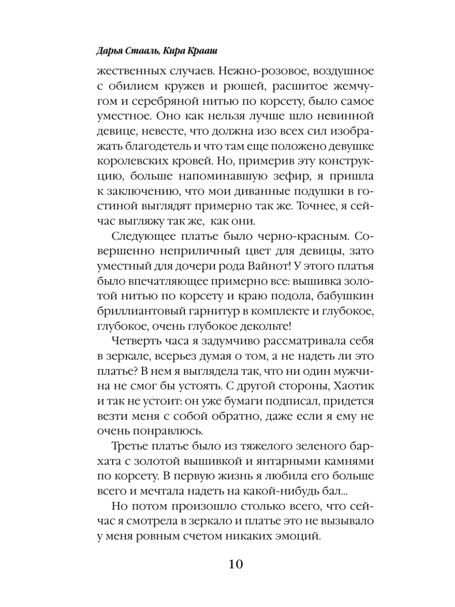 Книга Эксмо Еще одна жизнь невесты темного короля Том 1 - фото 7