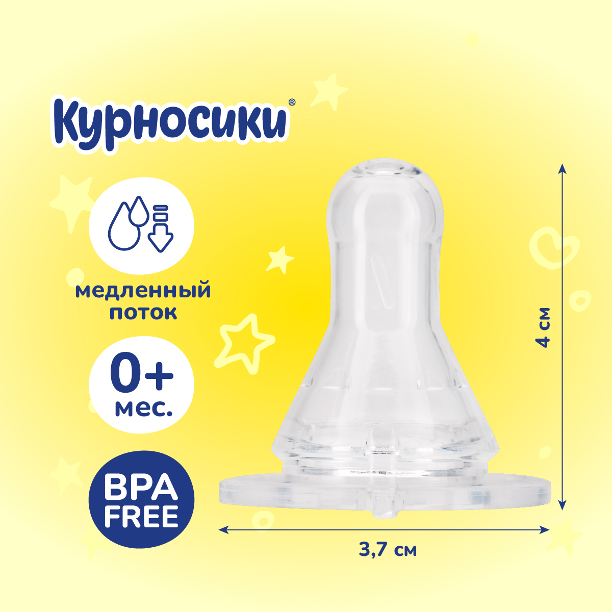 Бутылочка Курносики 250 мл 2 шт. - фото 4