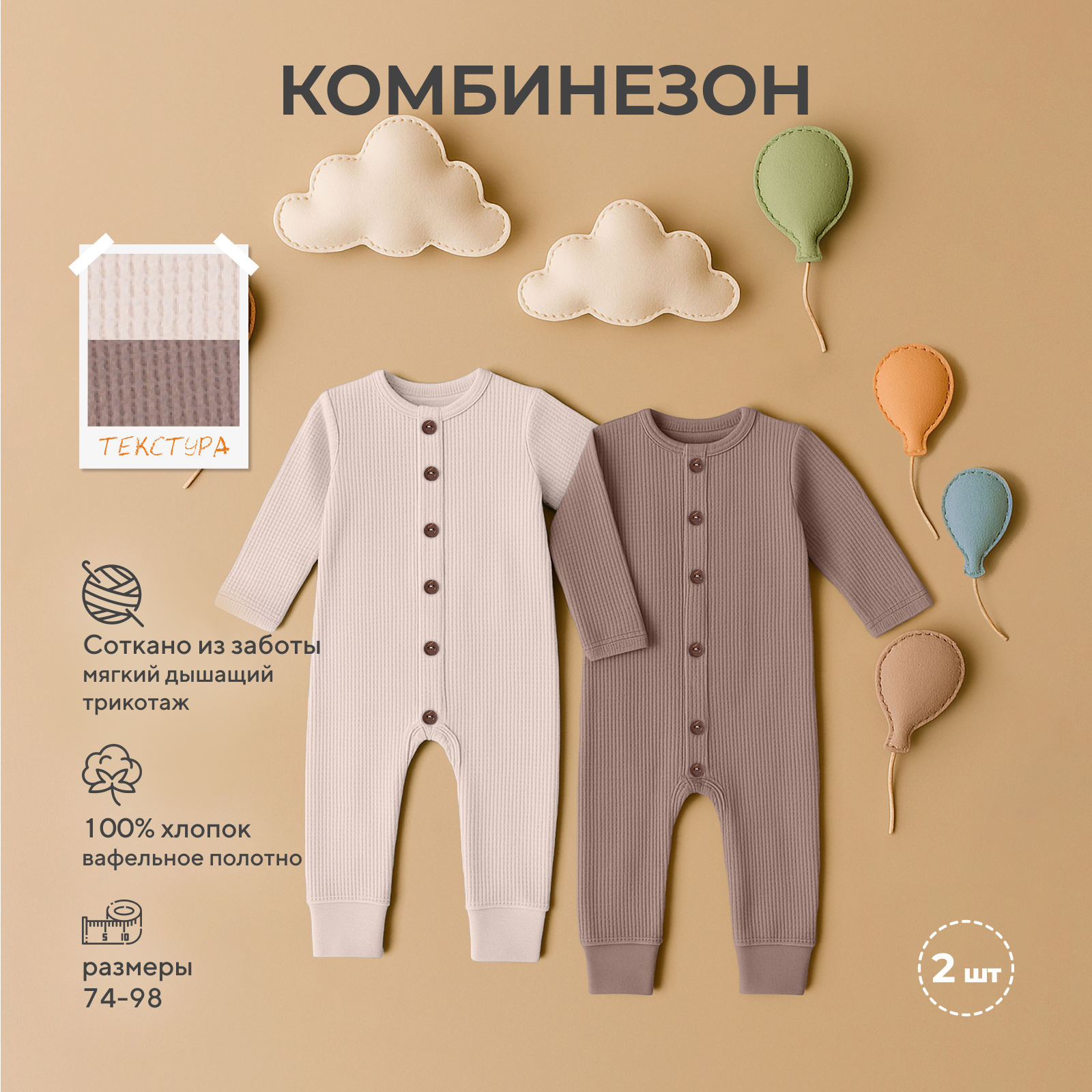 Комбинезон 2 шт Rant milk+brown 3-92 - фото 2