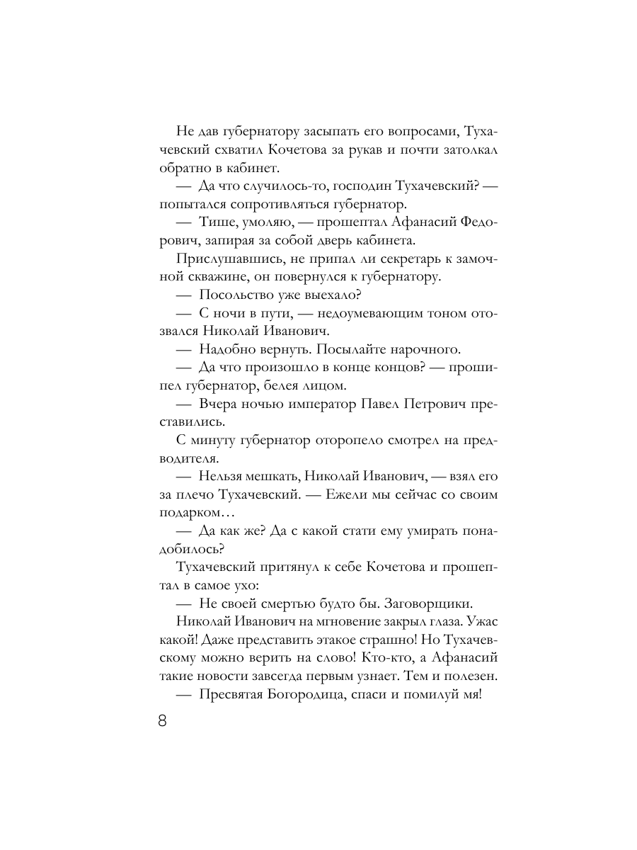 Книга Эксмо Царский подарок - фото 6
