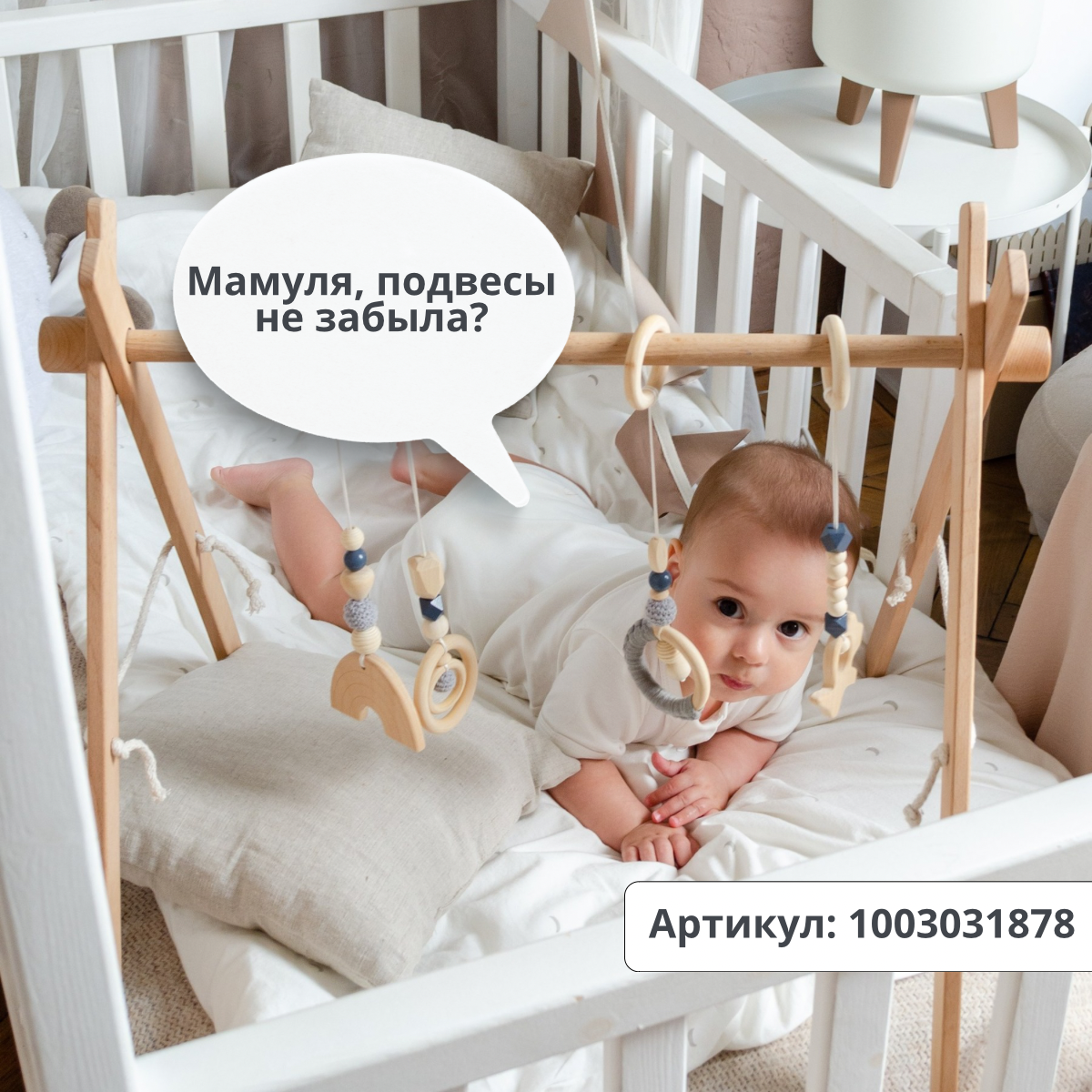 Мобиль ELKA Lab Натуральное дерево - фото 9