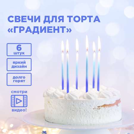 Свечи топперы на торт Paterra 401-988