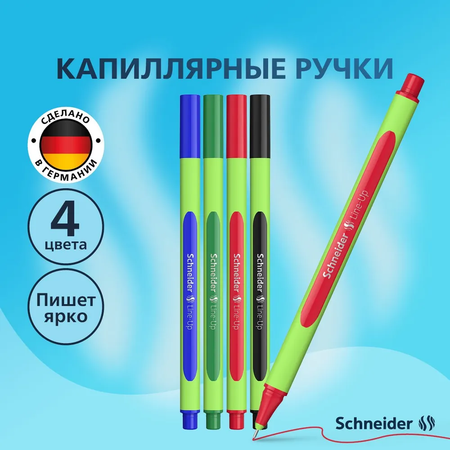 Ручка капиллярная Schneider 4 шт.