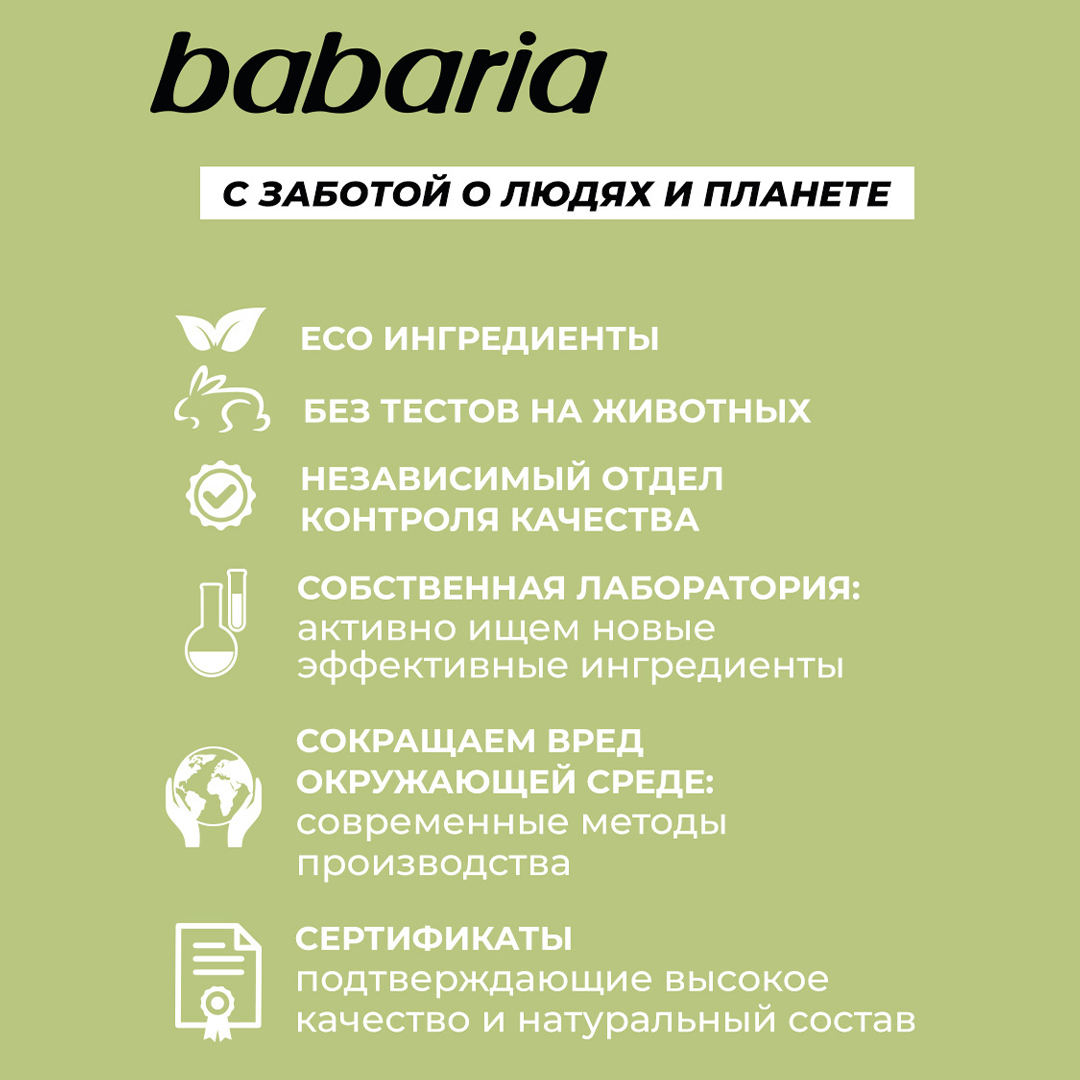 Шампунь BABARIA - фото 8