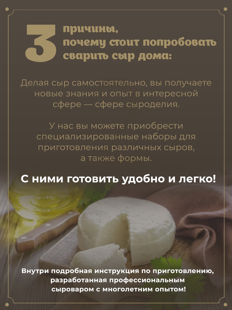 Набор сыродела Полезная Партия Козий - фото 4