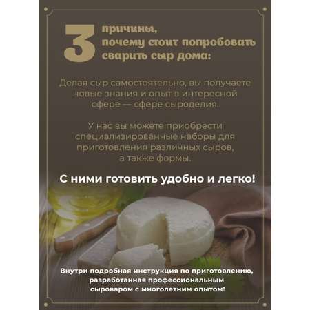 Набор сыродела Полезная Партия Козий