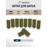 Нитки для шитья 40/2 Bestex 10шт цв 145