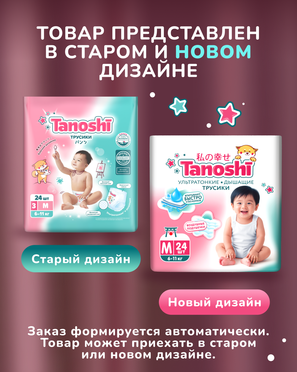 Трусики Tanoshi ультратонкие M (6-11 кг) 24 шт. - фото 2