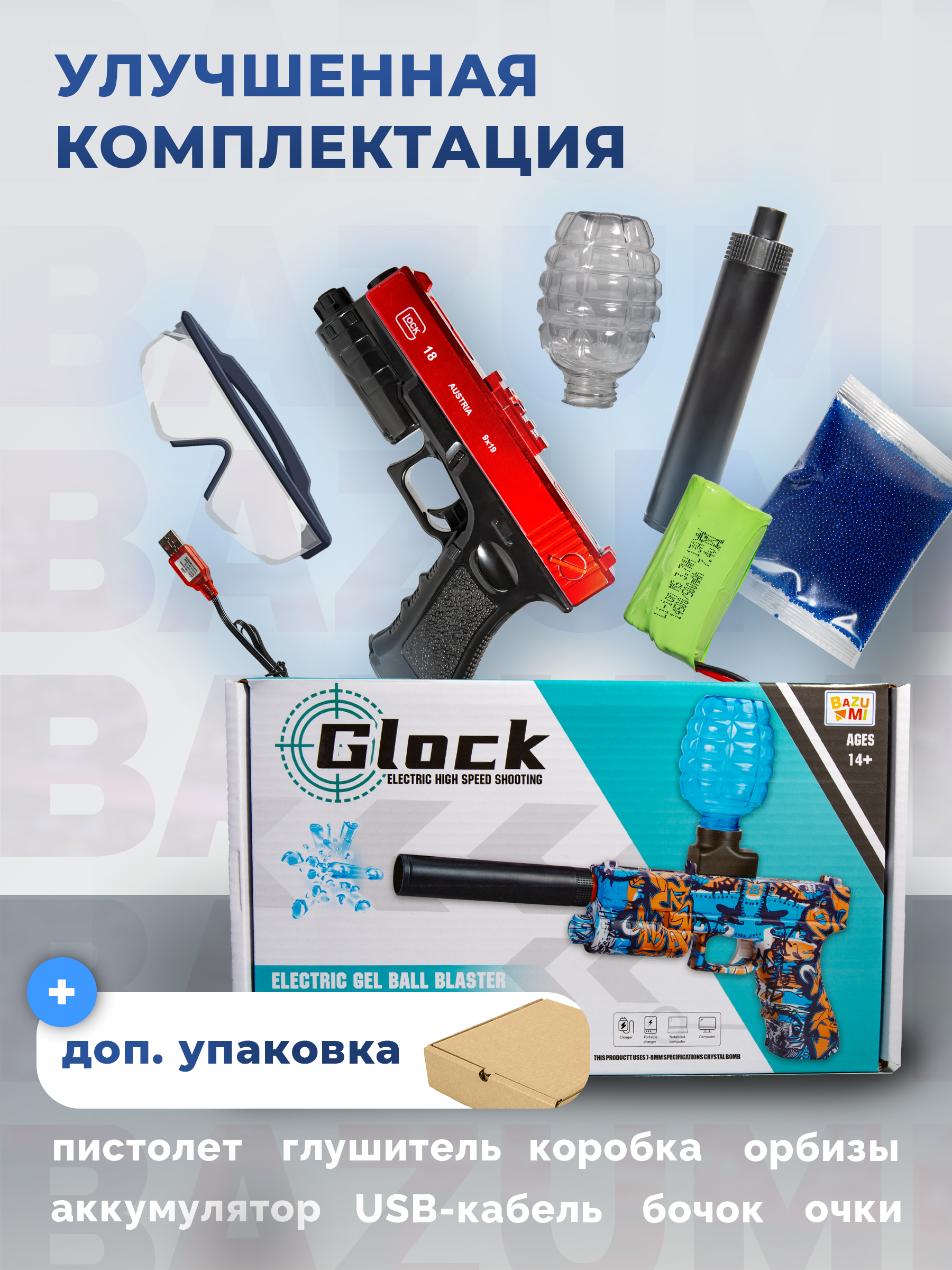 Пистолет BAZUMI Glock с орбизами - фото 4