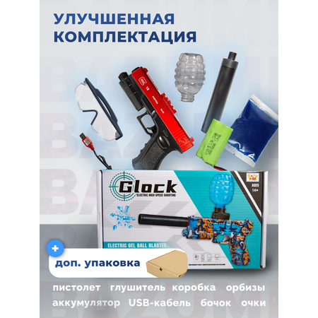 Пистолет BAZUMI Glock с орбизами