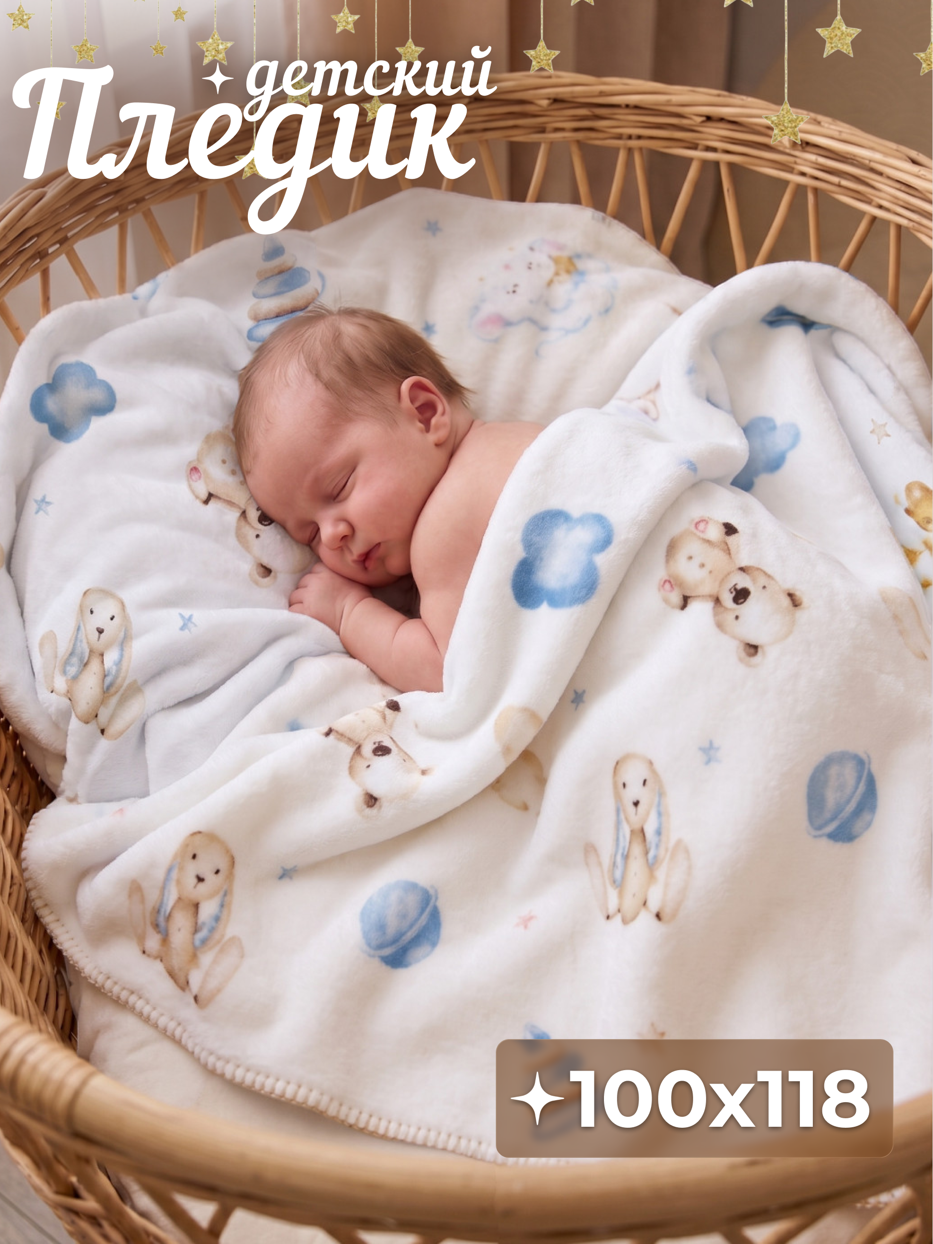 Плед Baby Nice Игрушки велсофт 100 x 118 см - фото 1