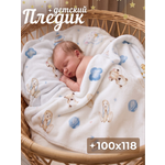 Плед Baby Nice Игрушки велсофт 100 x 118 см