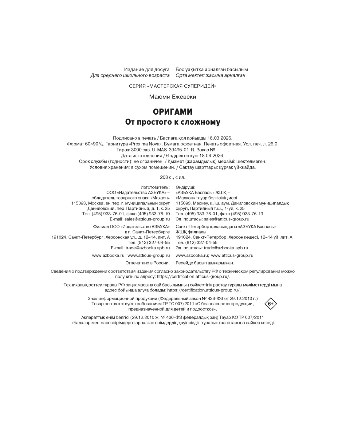 Книга Махаон Мастерская суперидей Ежевски М Оригами От простого к сложному - фото 2