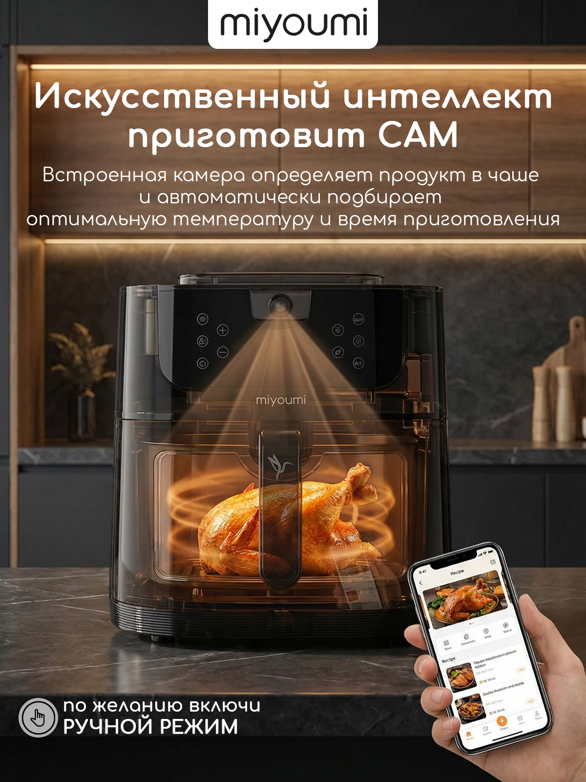 Аэрогриль электрический Miyoumi 8 л с функцией пара и ИИ - фото 7