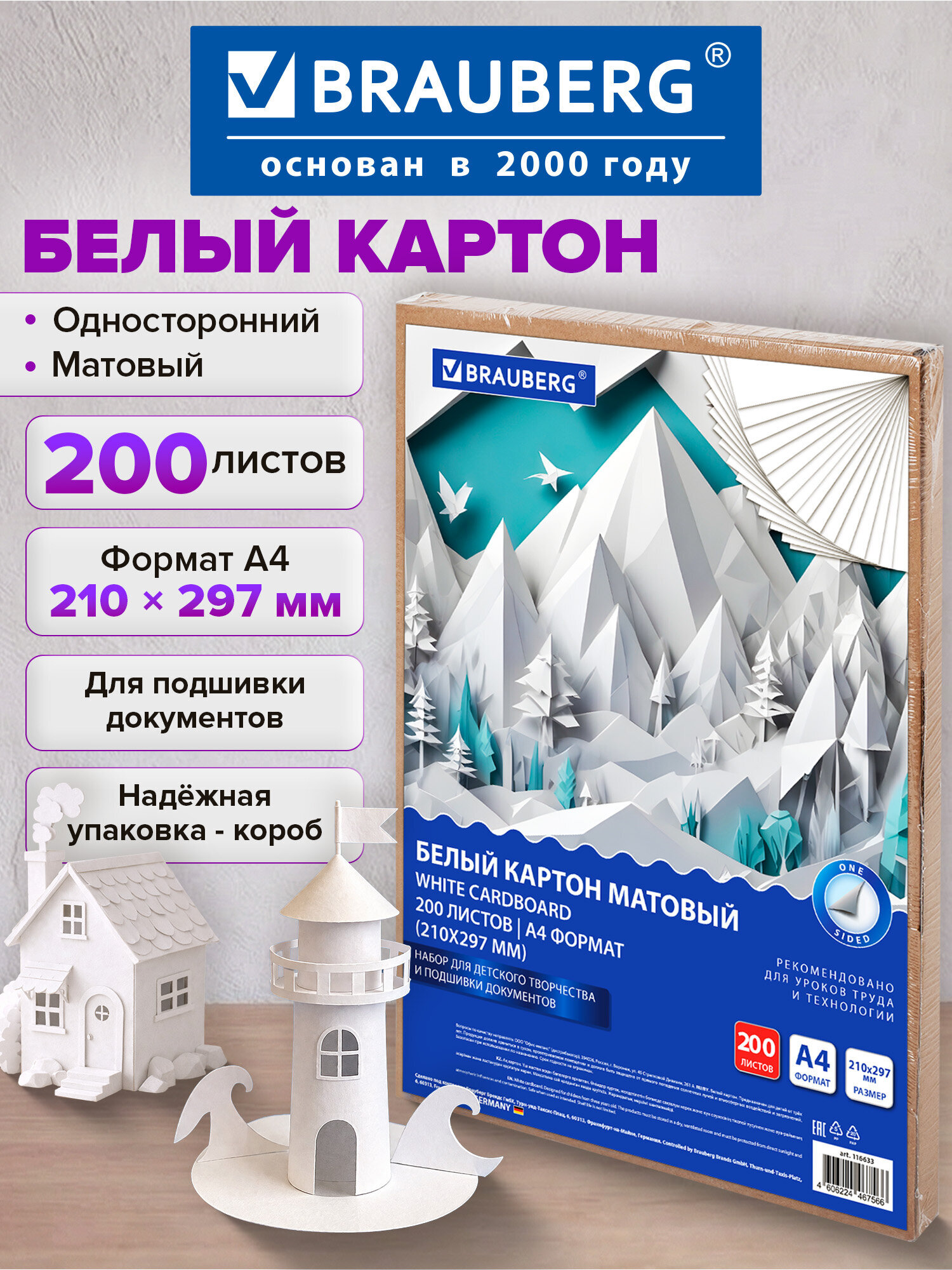 Белый картон Brauberg 200 лист. - фото 1