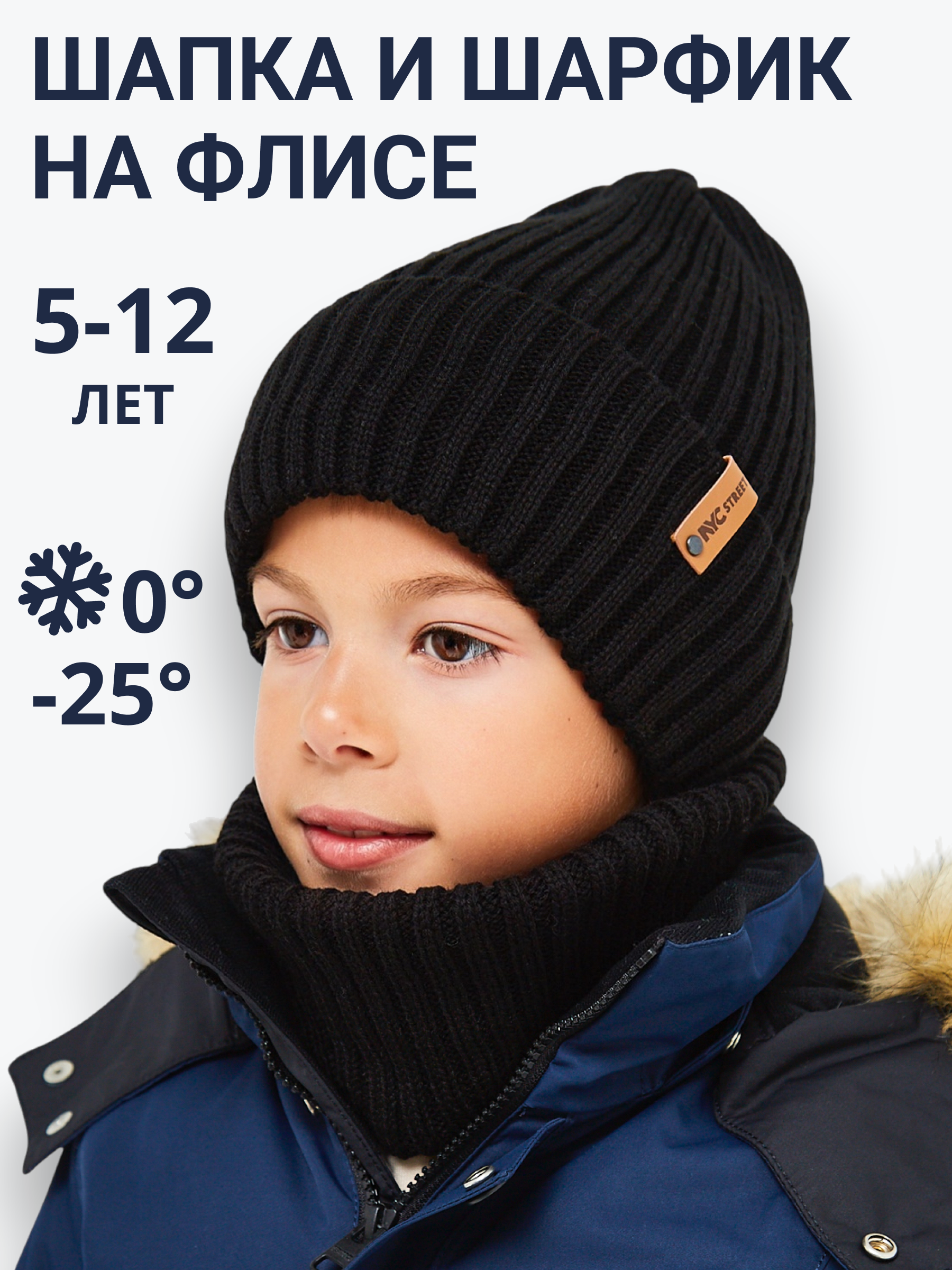 Шапка и снуд NYCkids NYC-H-104-GplainW-blackB - фото 2