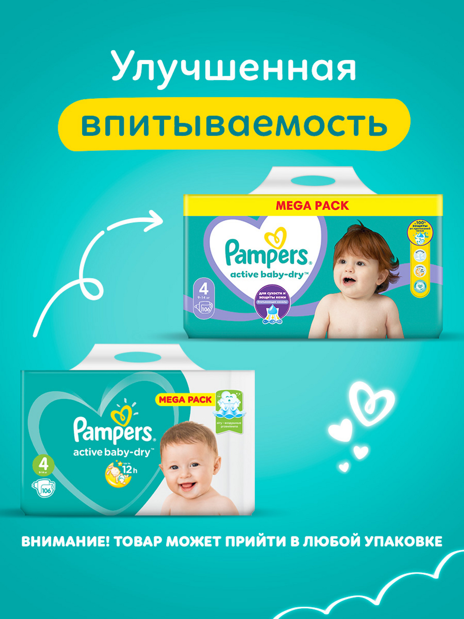 Подгузники Pampers Active Baby-Dry 4 (9-14 кг) 106 шт. - фото 2