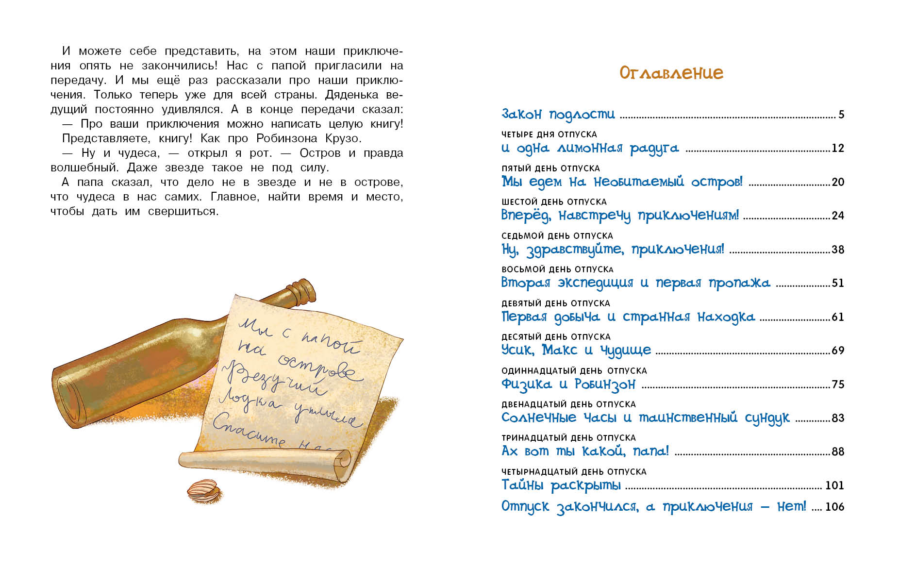 Книга СТРЕКОЗА Я и мой папа Необитаемый остров - фото 3