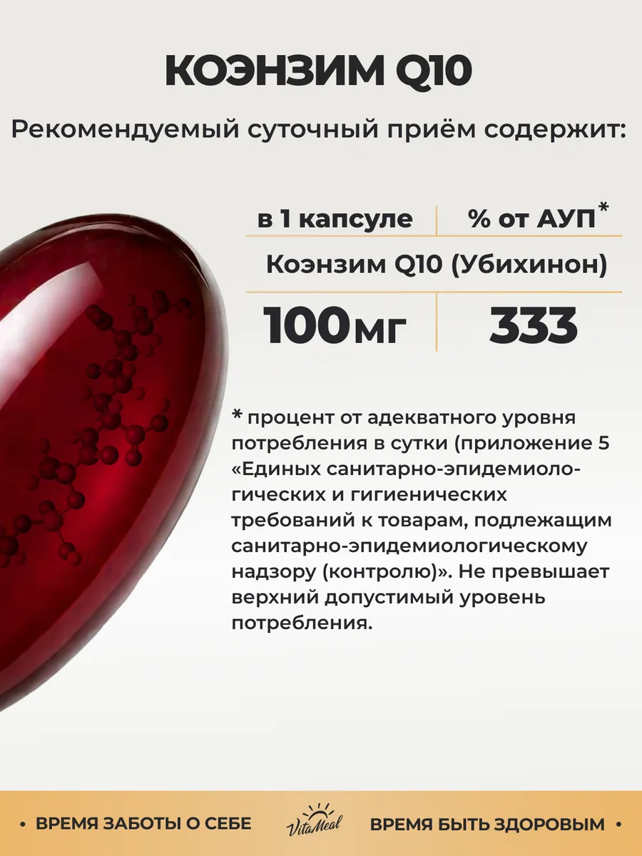 Биологически активная добавка VitaMeal Коэнзим Q10 100 мг для сердца и сосудов 120 капсул - фото 3