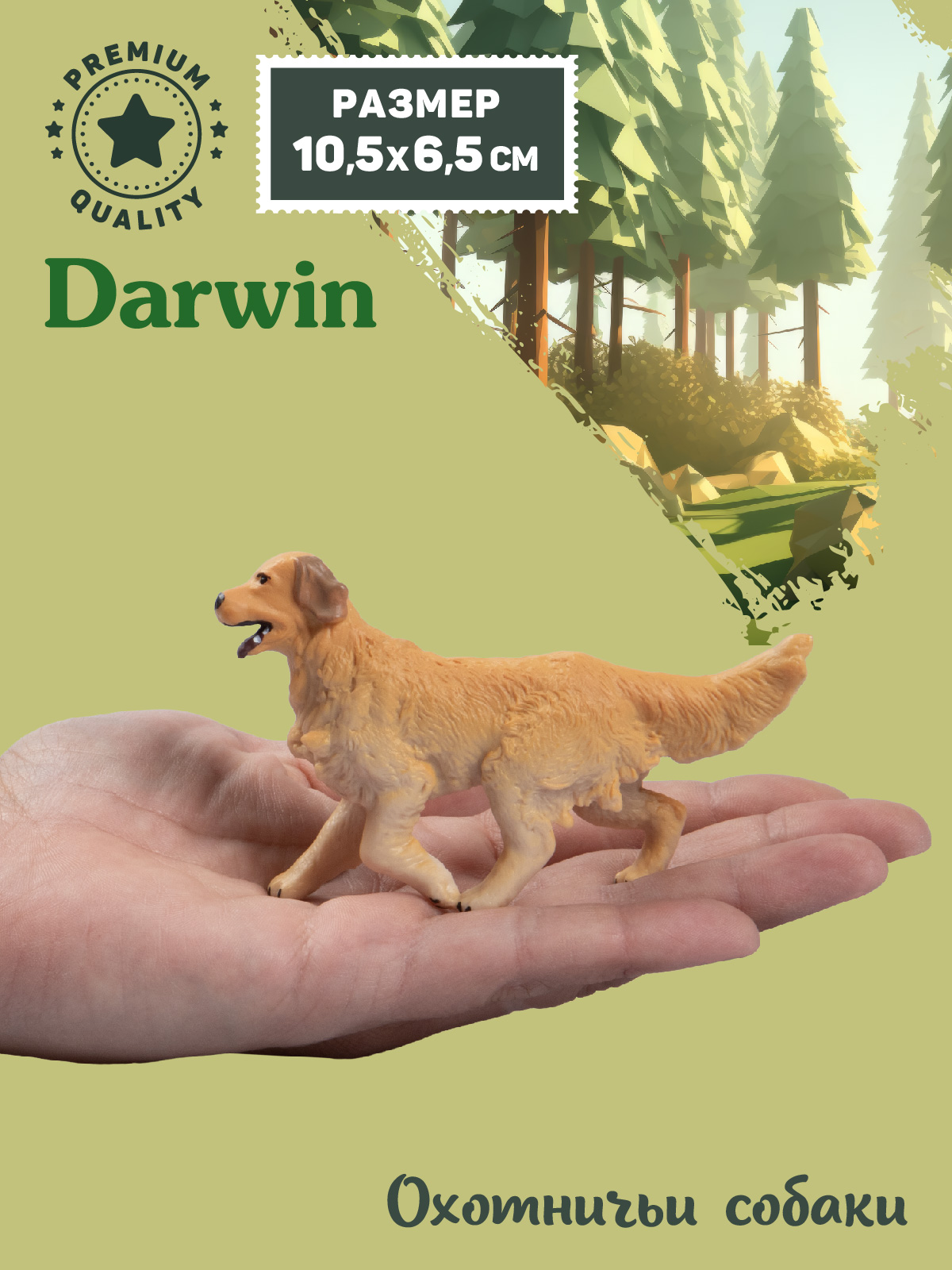 Фигурка DARWIN Собака Золотистый ретривер - фото 2