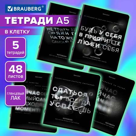 Общая тетрадь Brauberg клетка 48 лист. 5 шт.
