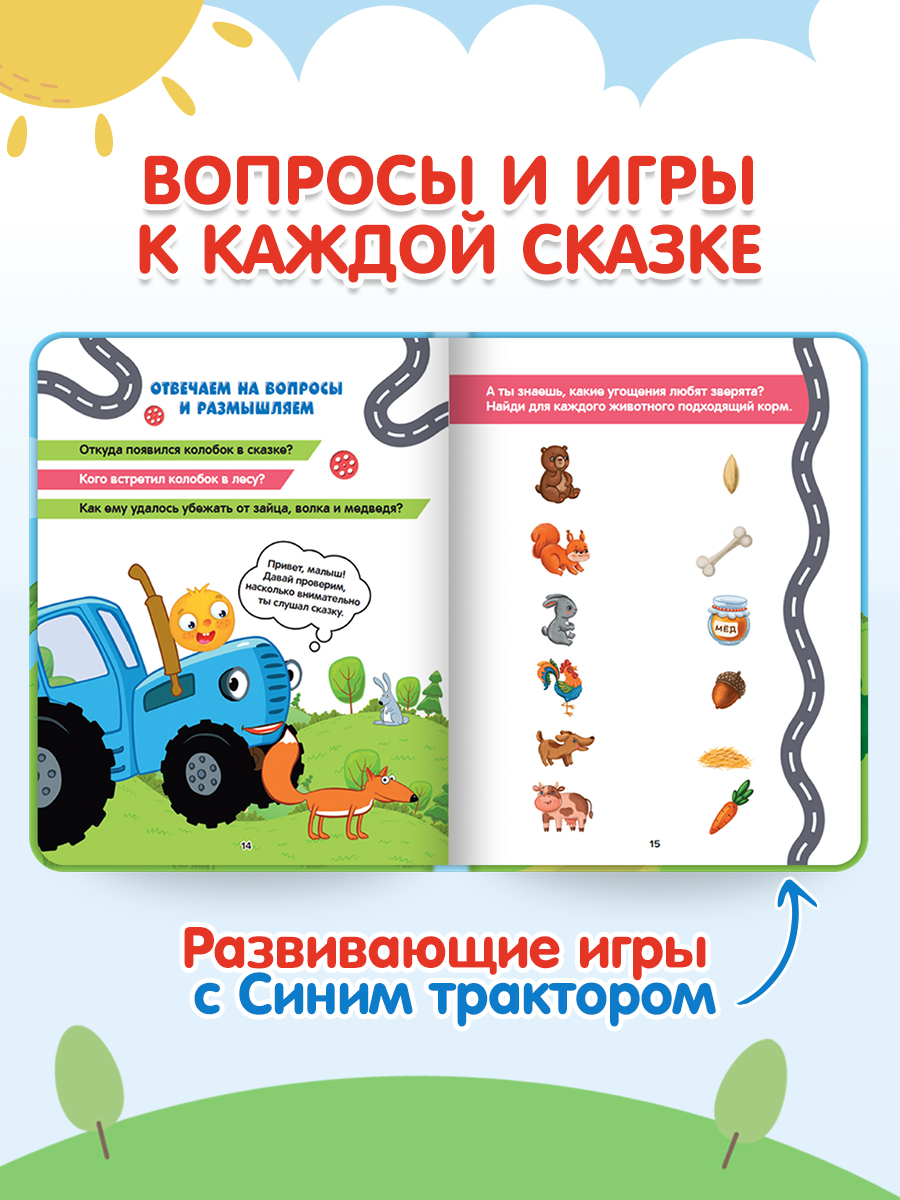 Книга Проф-Пресс детская Синий трактор. Мои любимые сказки. 128 стр. 17х22 см - фото 4