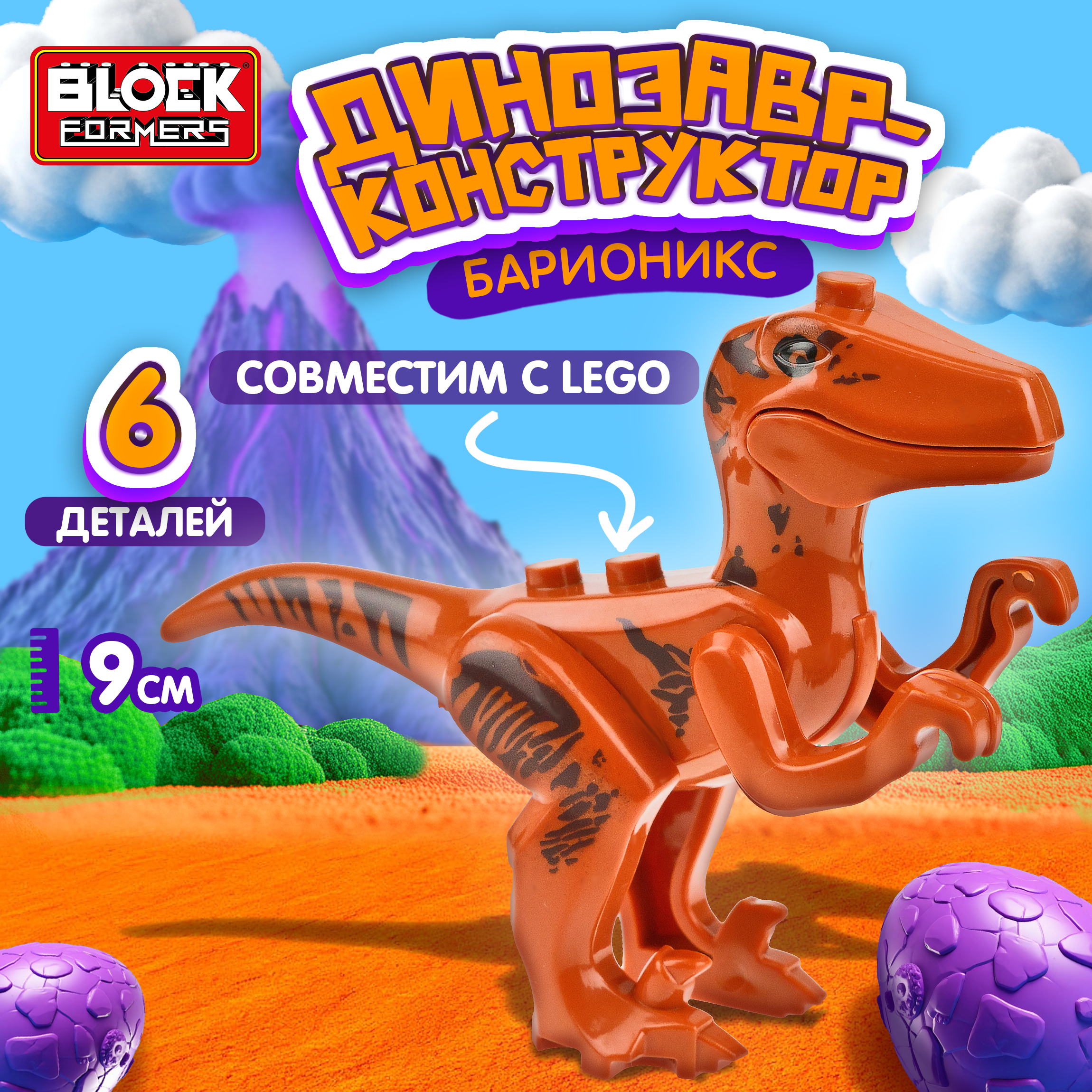 Конструктор Blockformers Парк динозавров Барионикс сборная игровая модель - фото 5