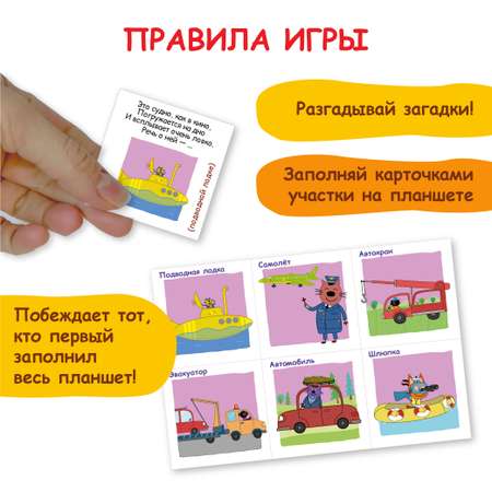 Настольная игра Три кота