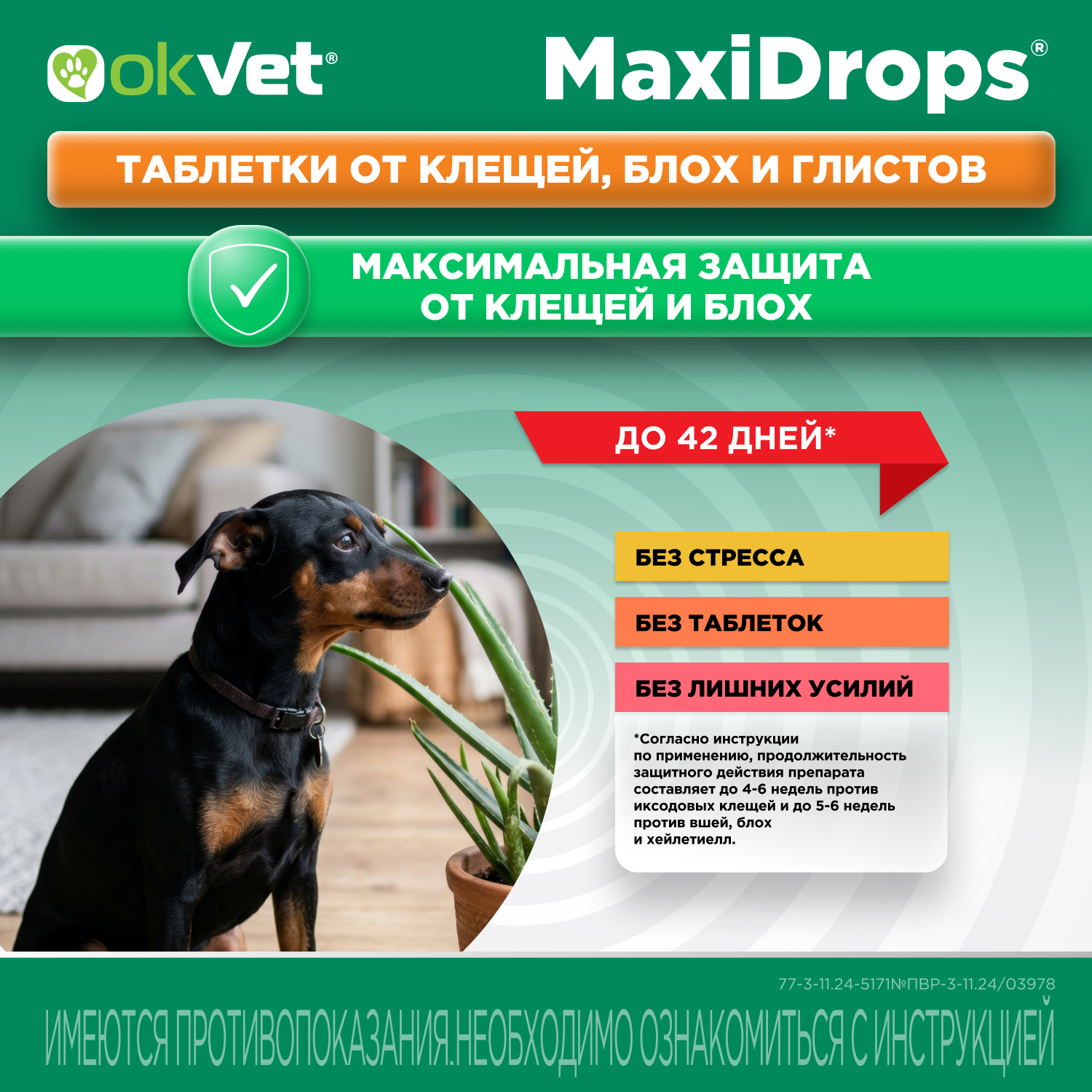 Препарат противопаразитарный для собак Okvet МаксиДропс от 2 до 5кг 1 пипетка 0.5мл - фото 6