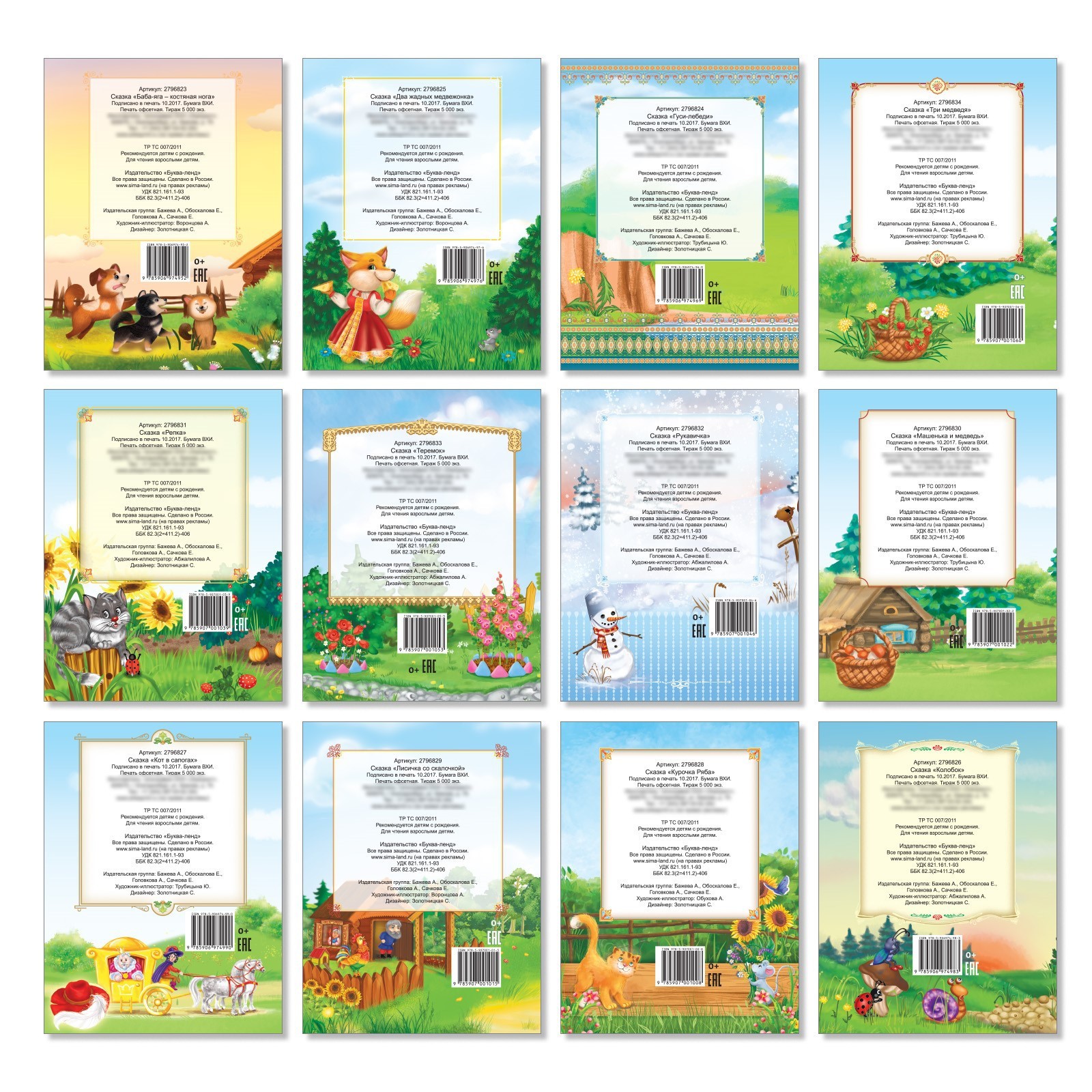 Набор Буква-ленд лучших сказок для детей - фото 1