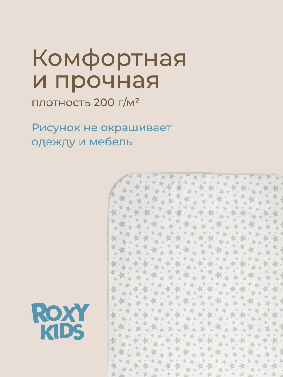 Клеёнка ROXY-KIDS Серые 3везды 70 x 100 см белый 1 шт. - фото 6