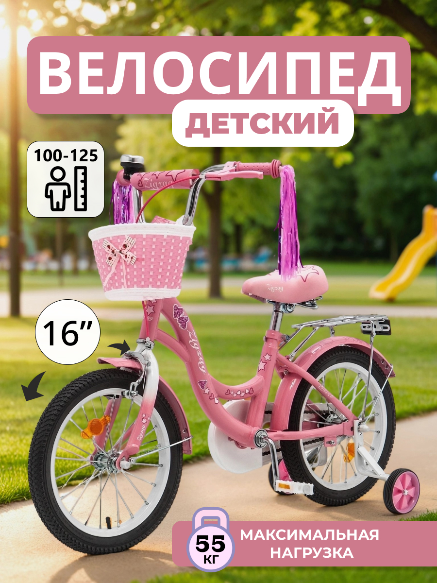 Изображение товара Двухколесный велосипед ZigZag 16 дюймов