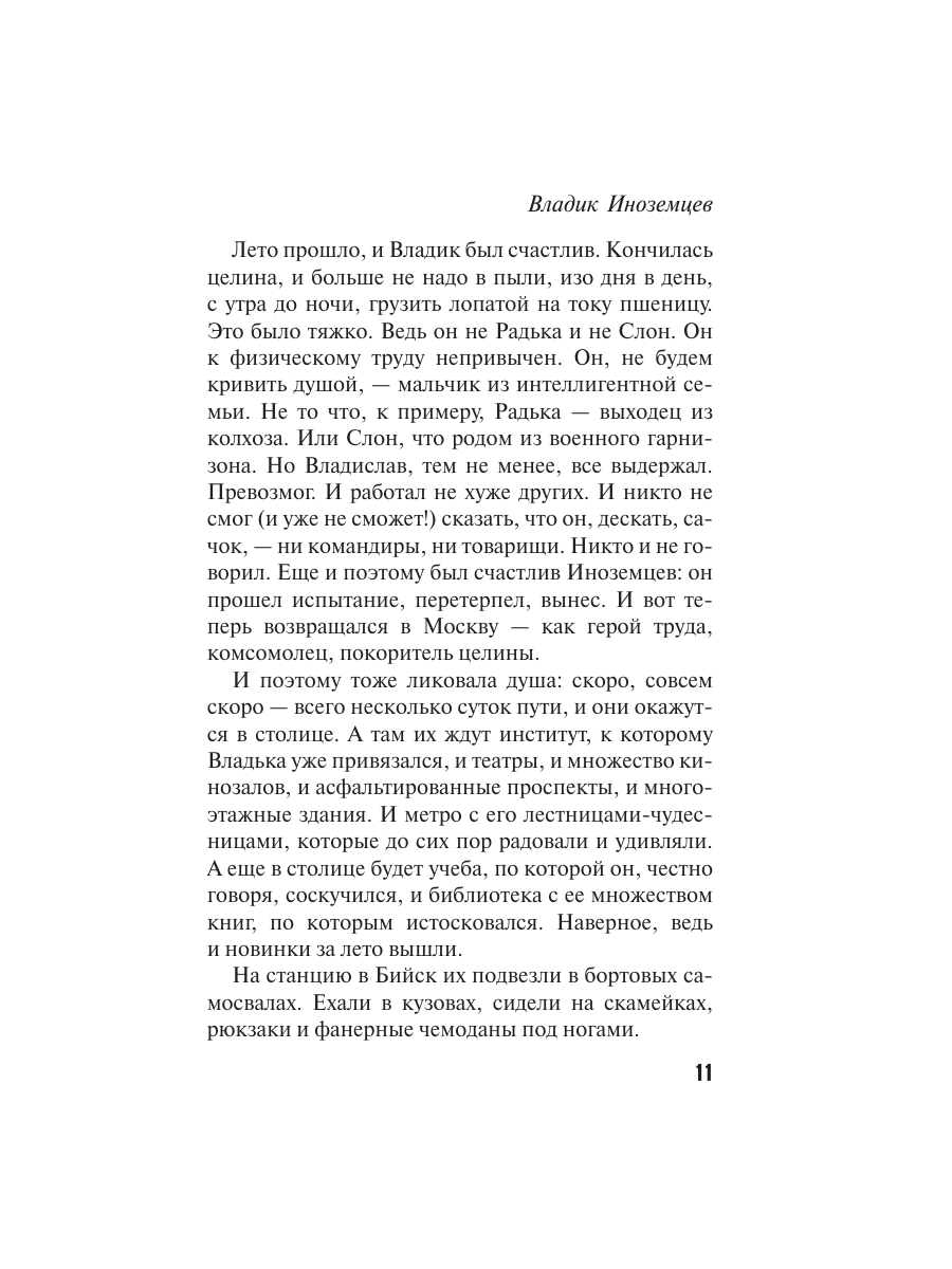 Книга Эксмо Исповедь черного человека - фото 11