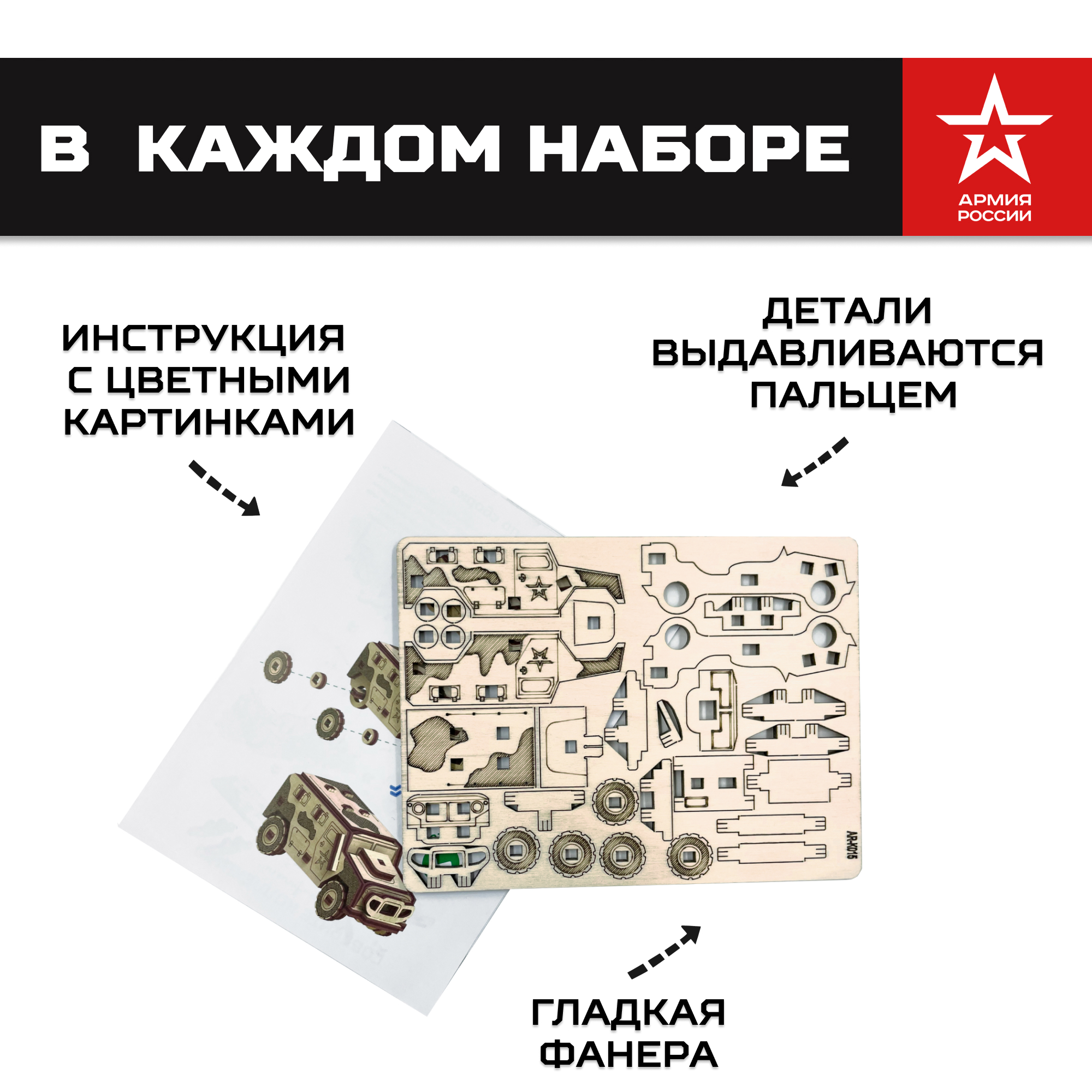 Конструктор Армия России Армия России Бронеавтомобиль деревянный - фото 3