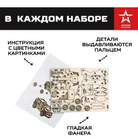 Конструктор Армия России Армия России Бронеавтомобиль деревянный