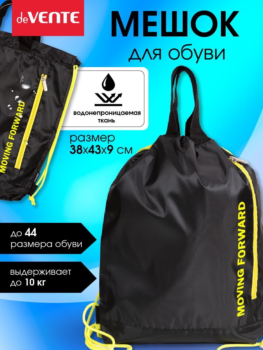 Мешок для обуви deVENTE - фото 1