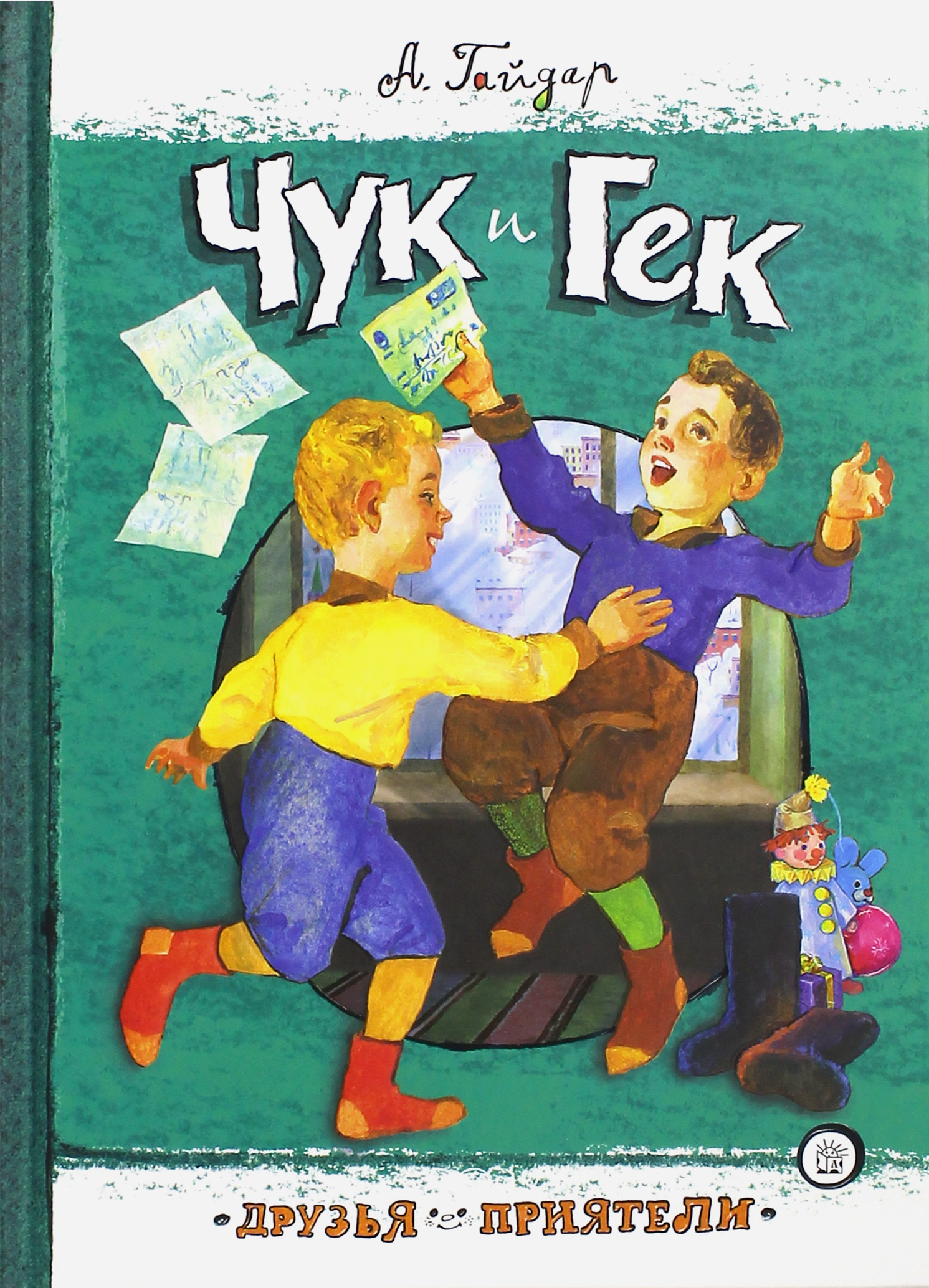 Книга Лабиринт Чук и Гек - фото 1