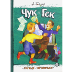 Книга Лабиринт Чук и Гек