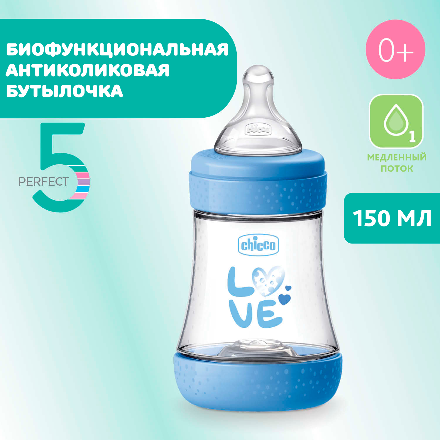 Бутылочка Chicco 150 мл - фото 1