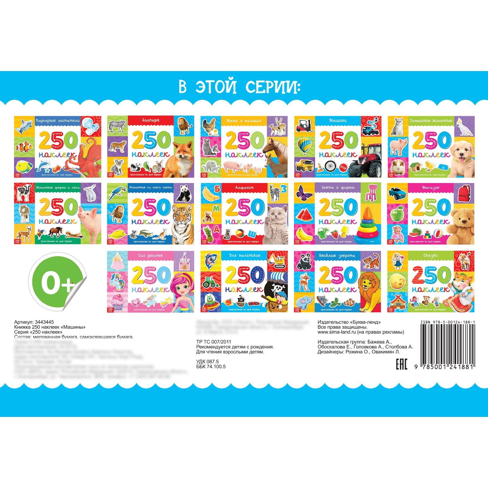 Наклейки Буква-ленд 250 шт. - фото 7