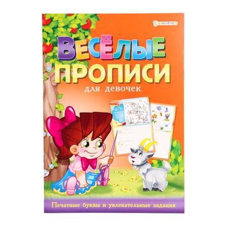 Набор творческий Bright Kids Раскраска веселые прописи для девочек оранжевая